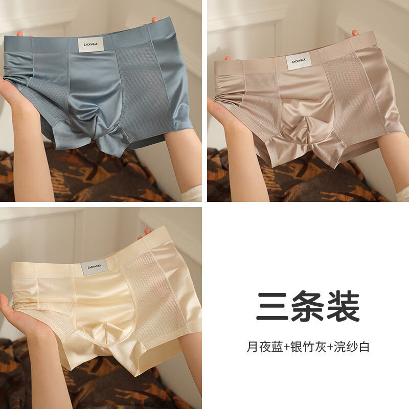 Zackwear夏季凉感缎面网眼透气无痕冰丝空调裤男士内裤男生平角裤送男友礼 月夜蓝+浣纱白+银竹灰 2XL 125-145斤