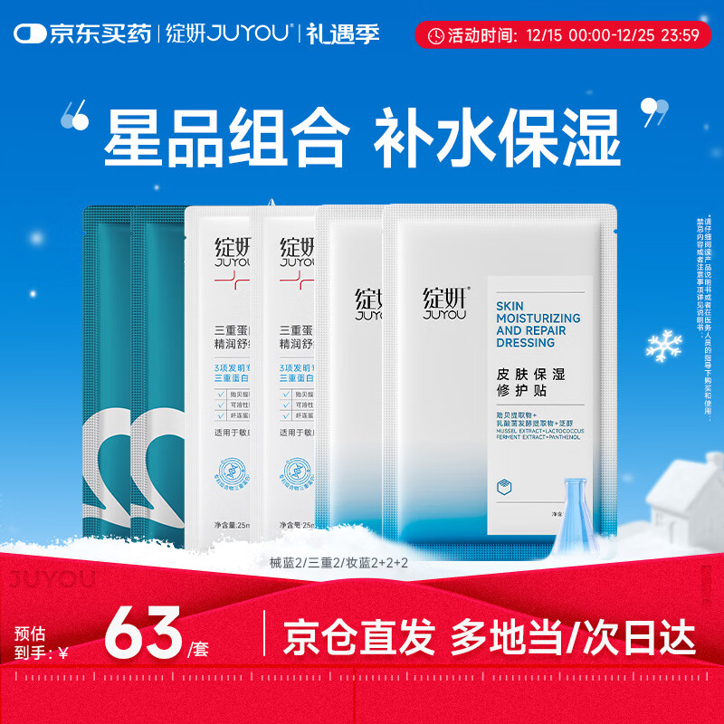 绽妍（JUYOU）皮肤修护敷料+面膜6片透明质酸钠敏感肌补水保湿修护套装