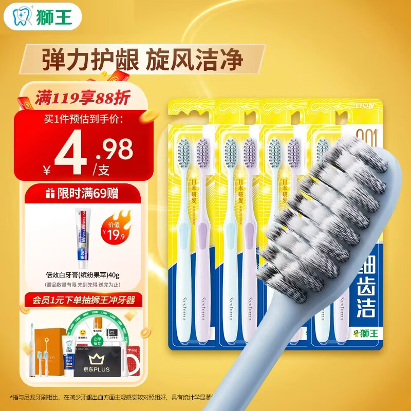 狮王（Lion）细齿洁0.01弹力旋净软毛护龈牙刷8支软毛护龈成年人缓解出血