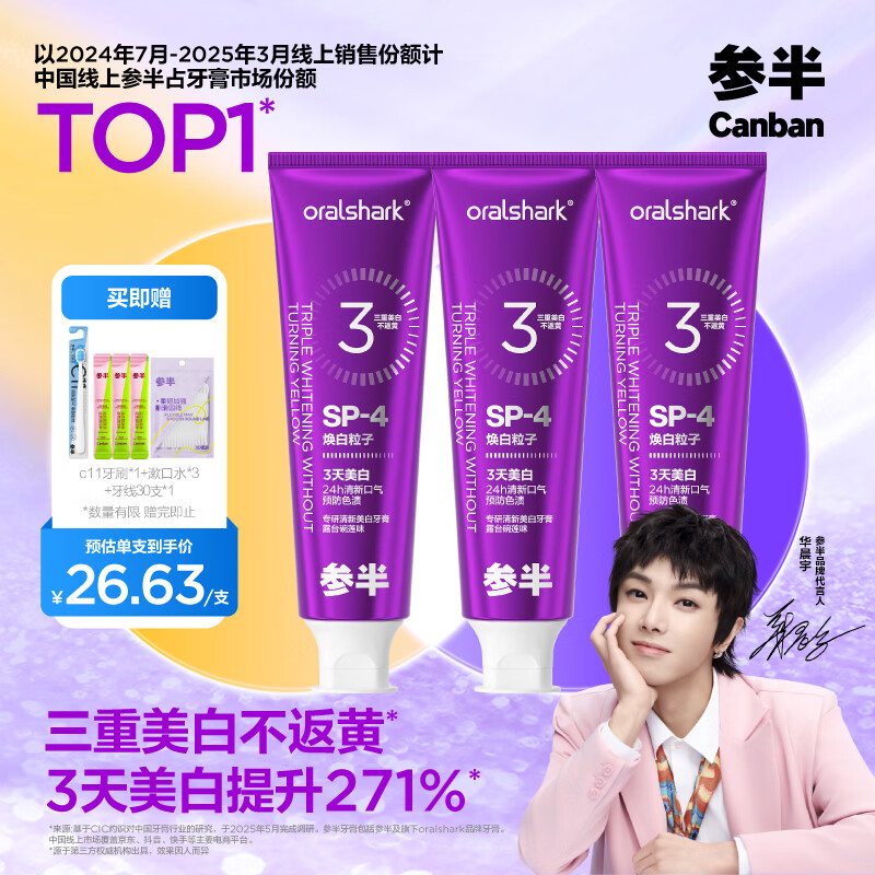 参半华晨宇同款 专研清新美白小紫管牙膏 色修去渍亮白清新口气100g*3