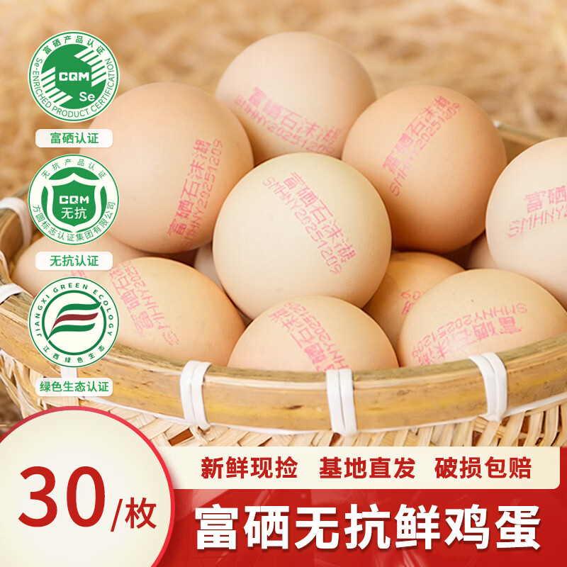 石沫湖富硒鸡蛋50g/枚 无抗谷物鲜鸡蛋  营养健康 源头直发 包邮 30枚净重3斤