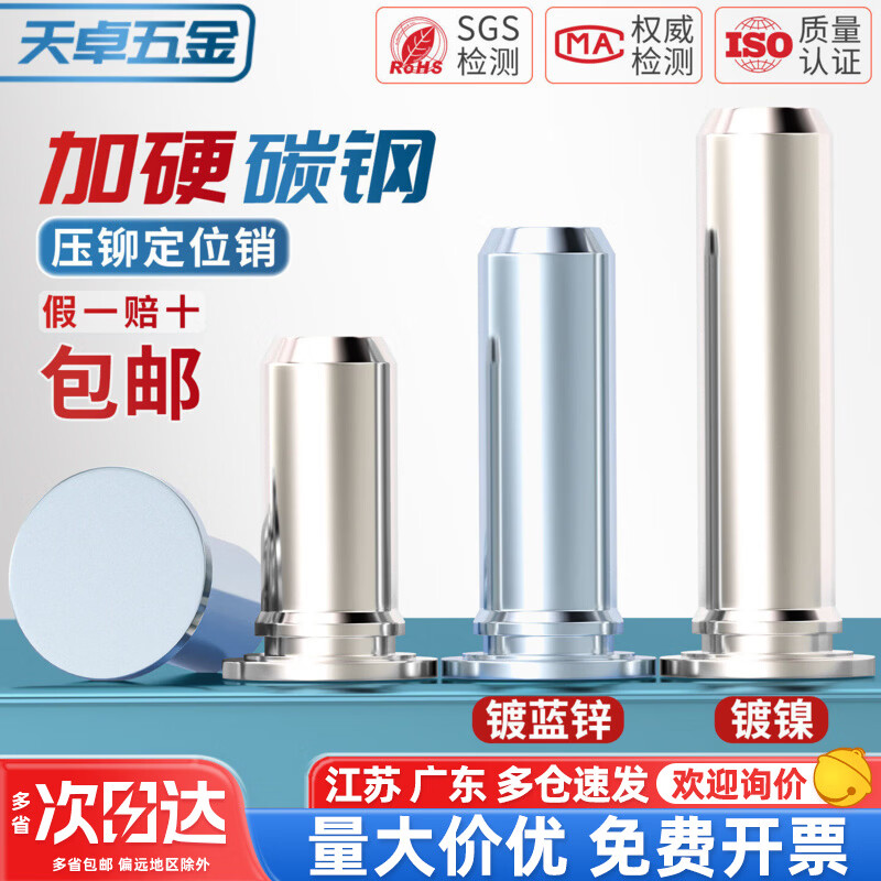 天卓五金高品质圆头碳钢镀锌压铆定位销TP非标销子铁导向销圆柱销压铆销钉 TP-M3*6【50个】镀镍