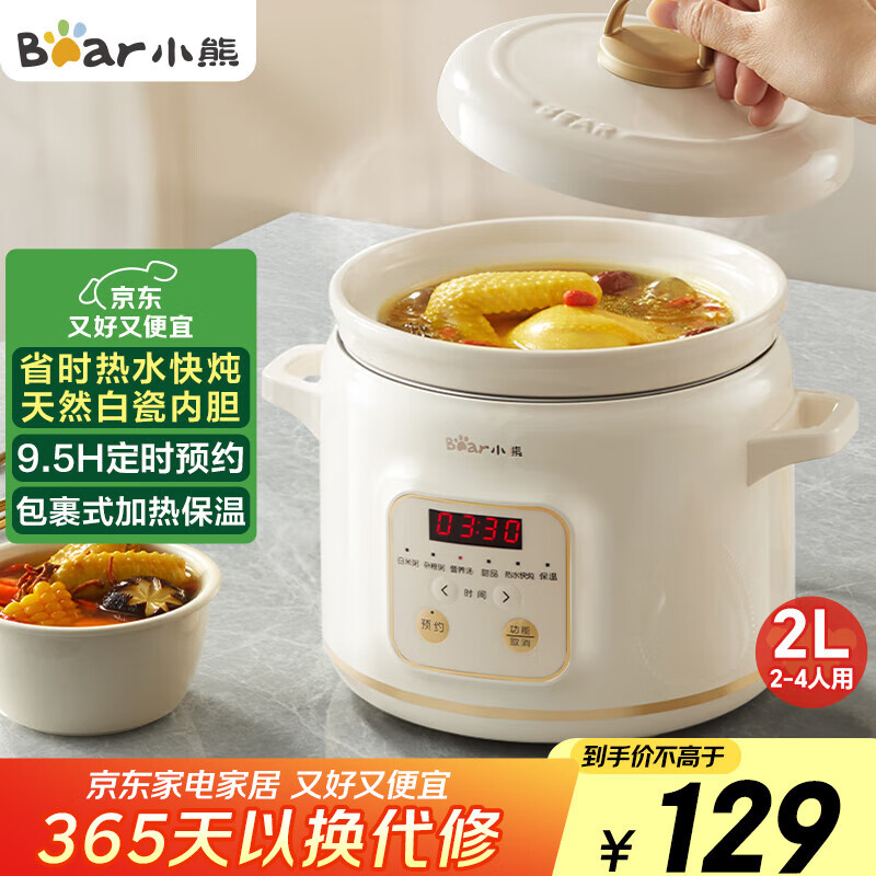 小熊（Bear）电炖锅 电炖盅 煲汤锅 炖汤锅 电砂锅 煮粥锅 婴儿熬粥家用可预约白瓷 2-3人用 DDG-E20M1米黄色2L