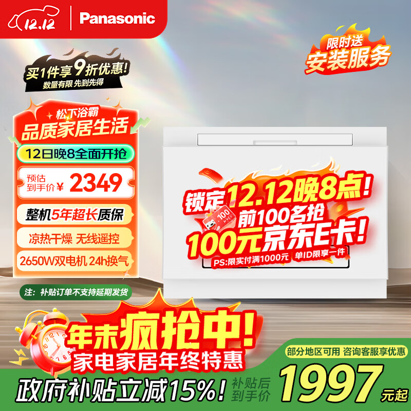 松下（Panasonic）浴霸暖风【国家补贴】排气一体 石膏板吊顶浴室暖风机 FV-RB26E1