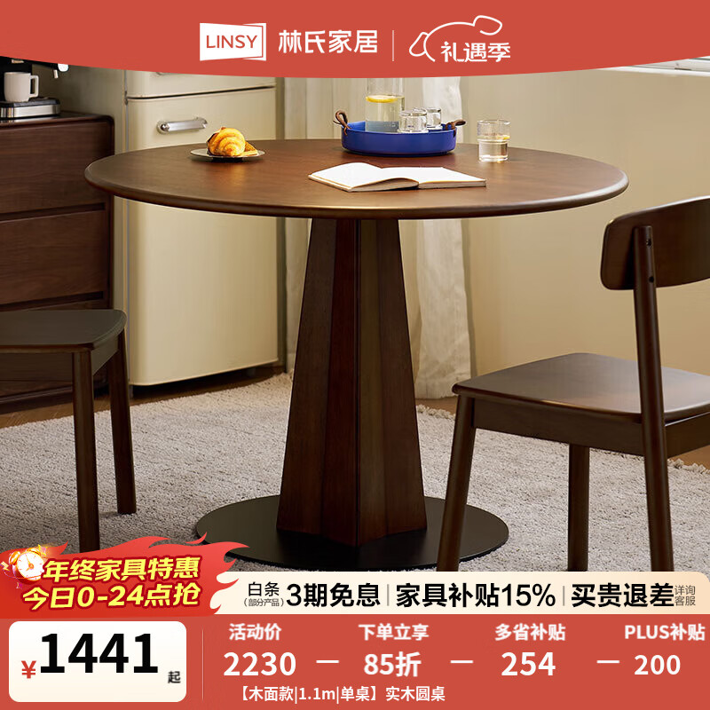 林氏家居中古风实木餐桌圆形小户型家用饭桌2025新款木业菲林系列TG2R 【木面款|1.1m|单桌】实木圆桌