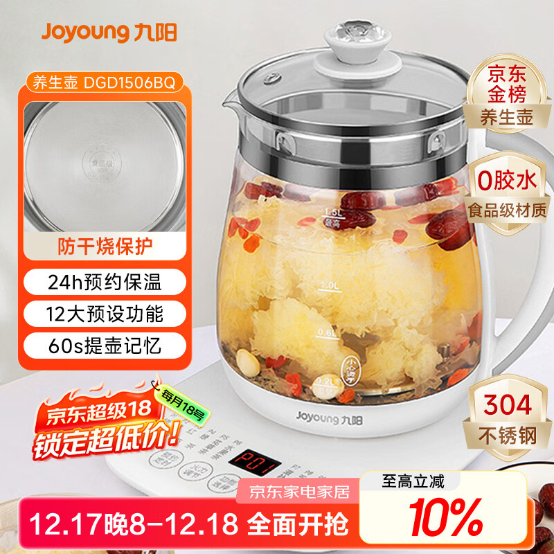 九阳（Joyoung）养生壶迷你玻璃花茶壶煮茶器 12大功能11档温度 0胶水恒温电热烧水壶1.5L 1506BQ