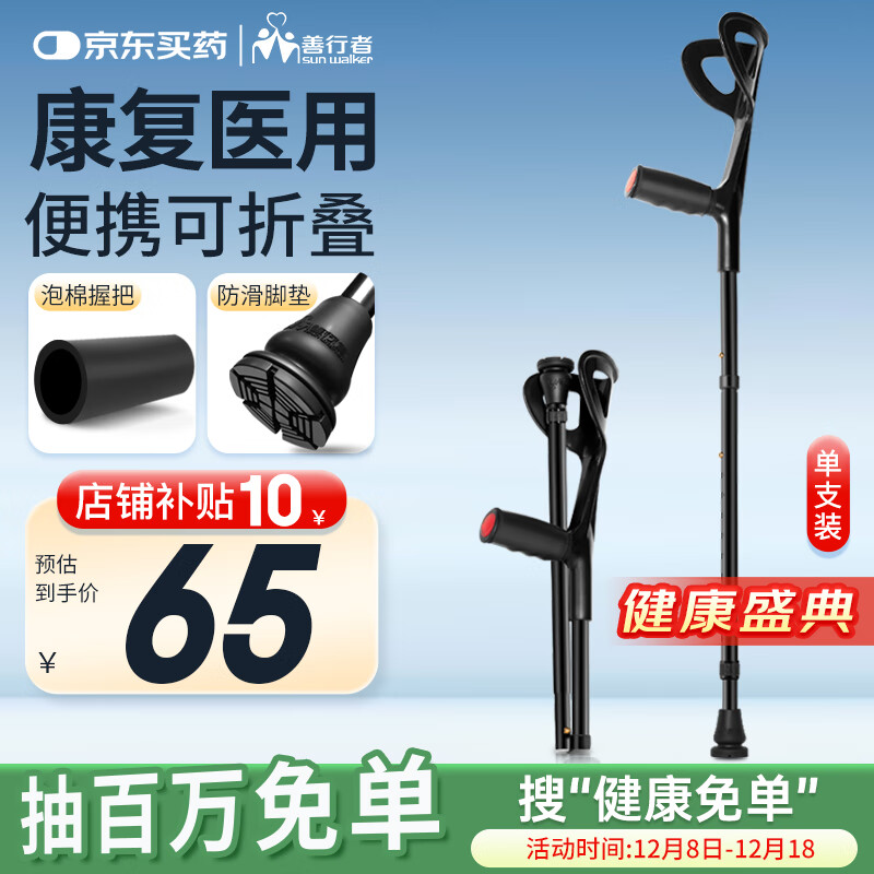 善行者折叠肘拐年轻人康复便携助行器老人腋下拐杖医用手杖 单支SW-C31B