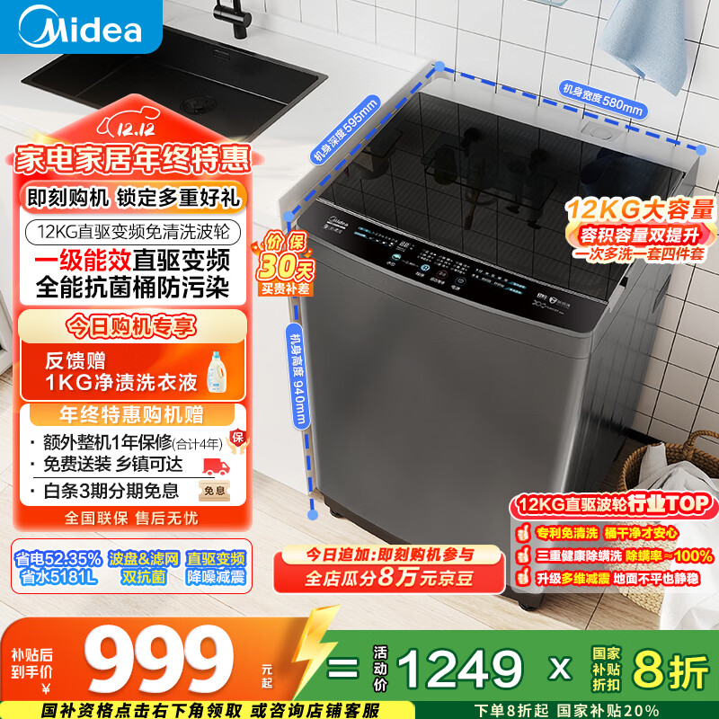 美的（Midea）随心洗 波轮洗衣机全自动 12公斤大容量 直驱变频 专利免清洗 MB120L3D 以旧换新 国家补贴 自营