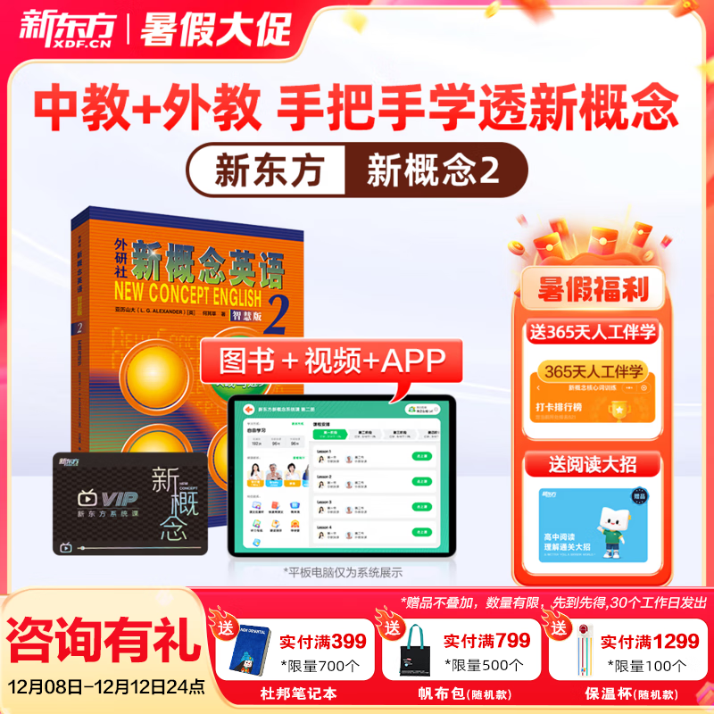 新东方新概念教材1、2英语系统网课中教+外教+ai 视频课录播课零基础入门自学 【送语法课+1年伴学营】新概念2册+4本练习册