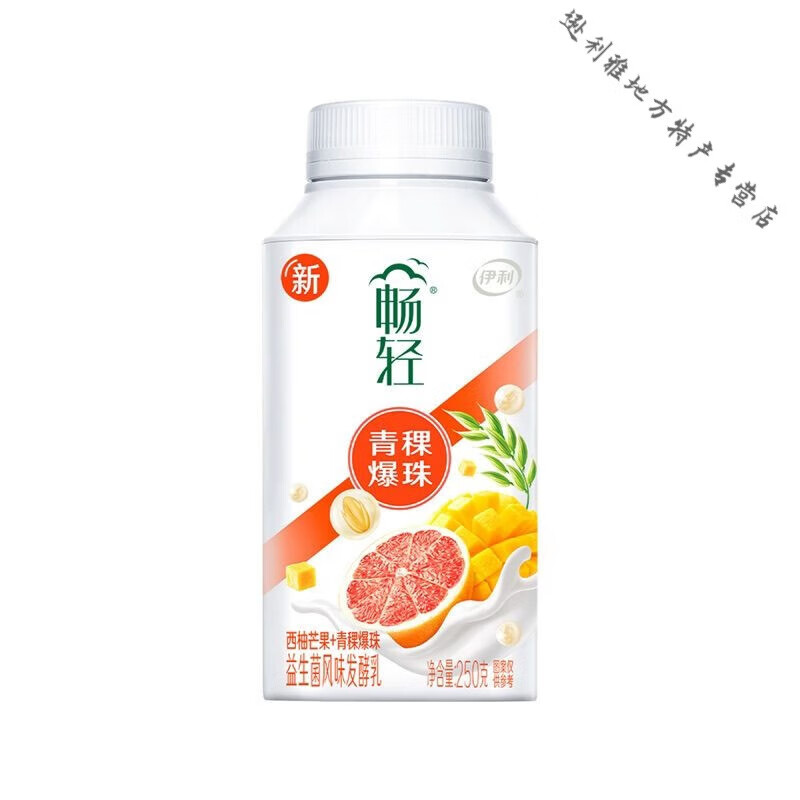 食怀畅轻酸奶250g*5/12瓶 风味发酵乳 紫米蓝莓爆珠青提 黄桃草莓 西柚芒果青稞爆珠 5瓶