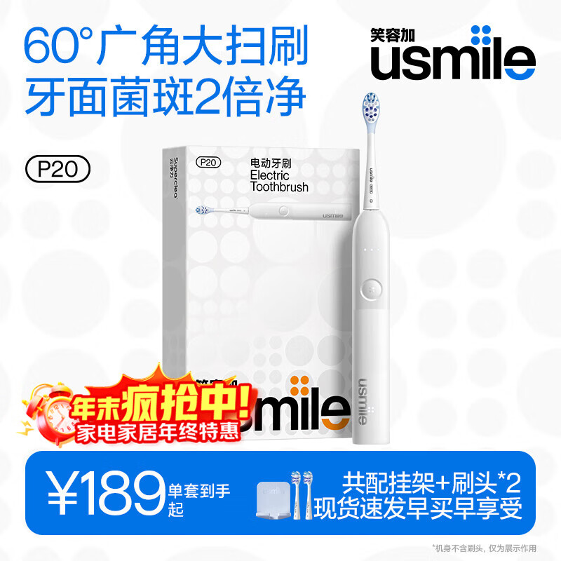 usmile笑容加扫振电动牙刷 新动力缓震舒适刷 真人实测大摆幅 P20晨雾白 情侣送男友/女友 生日礼物 