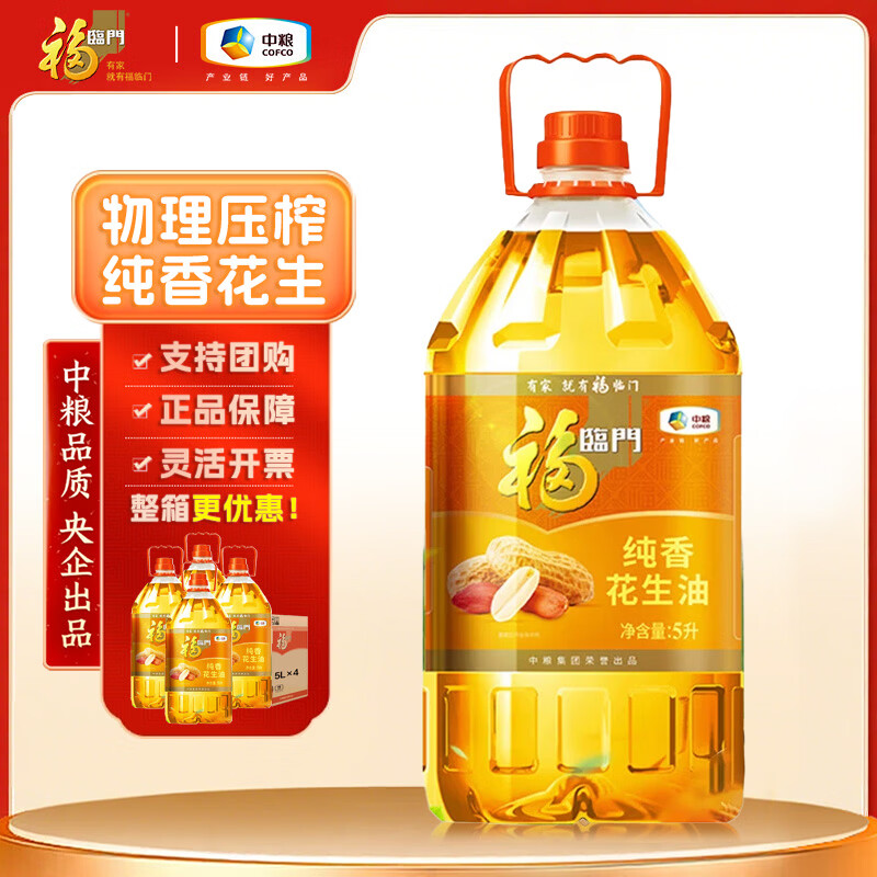 福临门浓香压榨一级花生油食用油 中粮出品家庭烹饪植物油 团购灵活开票 福临门压榨一级花生油5L