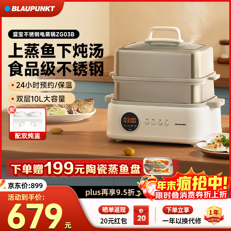 BLAUPUNKTֵ๦ܼøˮȫԶԤԼ 10L ˫㡿ֵ+˫С 679Ԫ