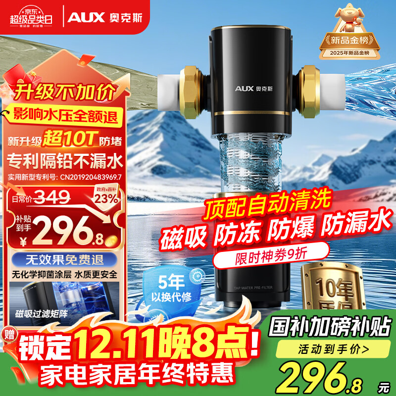 奥克斯(AUX)【限量送安装】前置过滤器滤水器超10T磁吸矩阵反冲洗防爆全屋自来水井水厨房40微米净水器Q9Pro