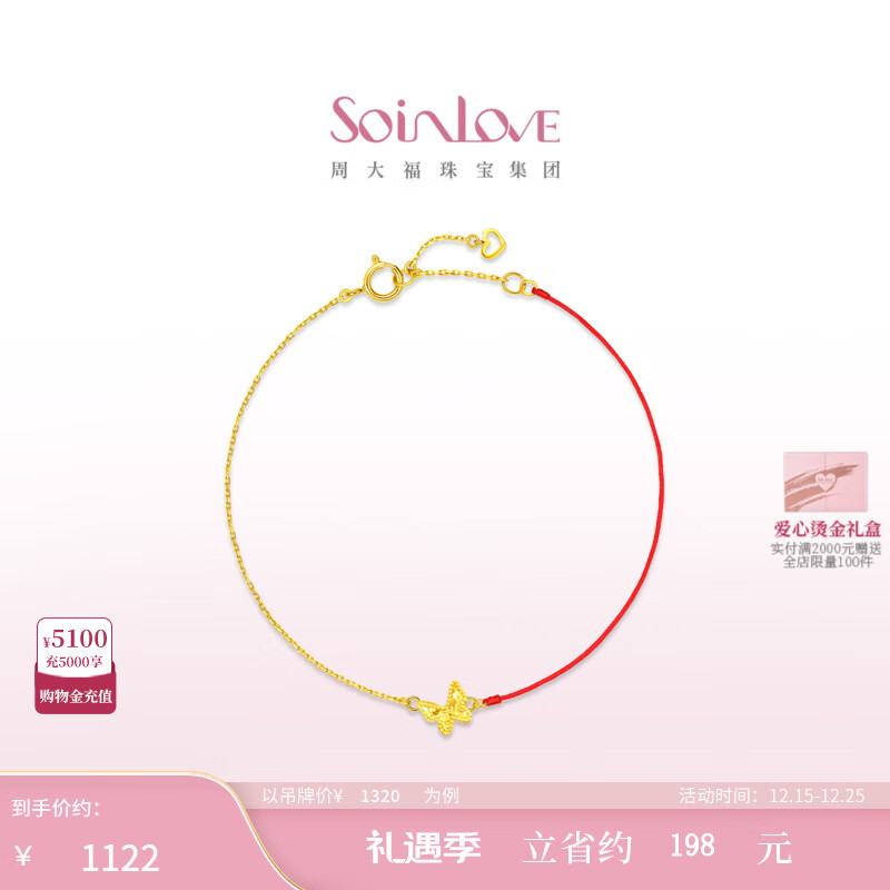 SoinLove[12月26日提价]「极简系列」碎碎冰K金红绳手链生日礼物 【多款】 碎冰蝴蝶K金红绳手链 VE215 约15cm