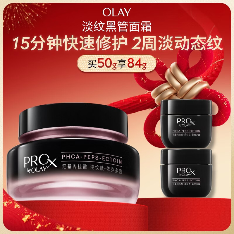 玉兰油（OLAY）淡纹黑管面霜50g修护抗皱抗衰老淡化细纹补水保湿圣诞礼物陈丽君