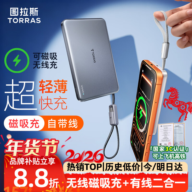 图拉斯磁吸充电宝自带线【热销200w+丨3c认证】10000毫安超轻薄快充小巧便携式magsafe苹果可上飞机高铁 【深空灰】1万毫安丨冰感快充丨超薄无感 【5A级性能/3C安全双认证】丨超轻薄二合一快充