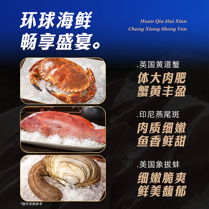 【礼券】蟹状元环球海鲜进口海鲜礼券礼盒春节年货大礼包 1088型内含10件食材4350g