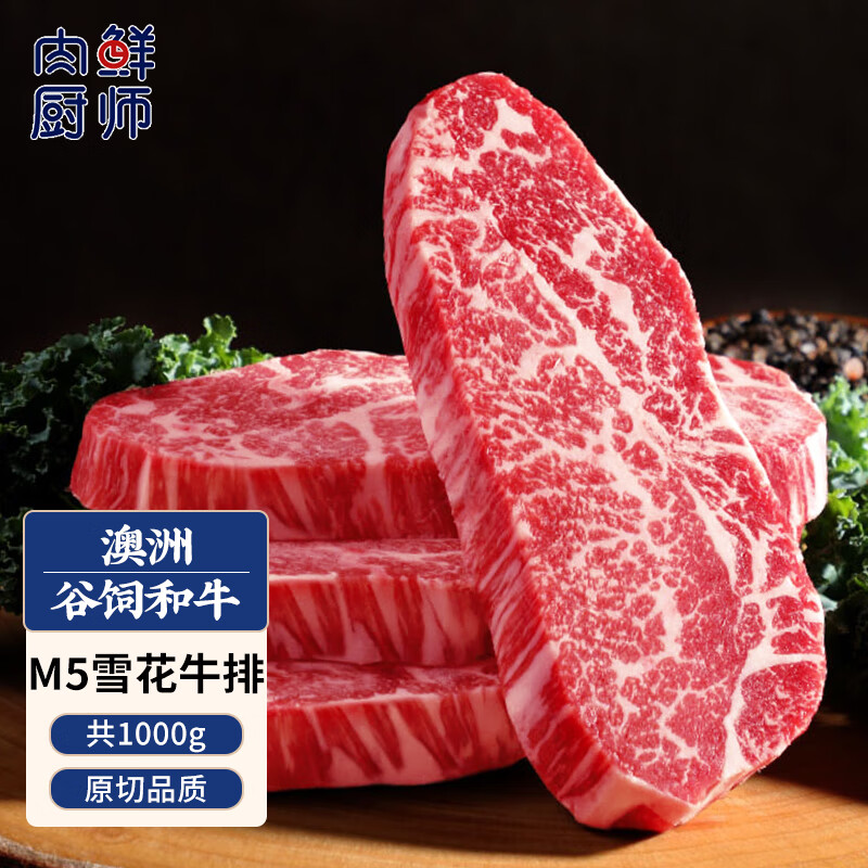 肉鲜厨师澳洲和牛M5原切牛排 净重2斤 谷饲400天雪花牛肉牛扒冷冻