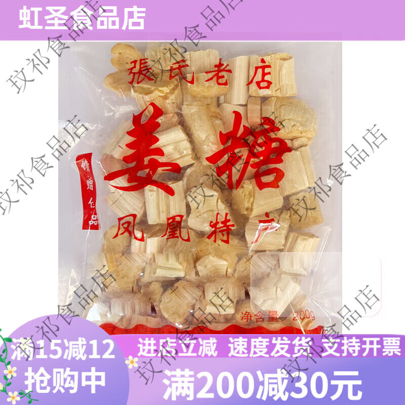 百年張記張氏記鳳凰姜糖古城特產(chǎn)純手工張字老店鎮(zhèn)竿老號張字姜糖片老 老姜2包