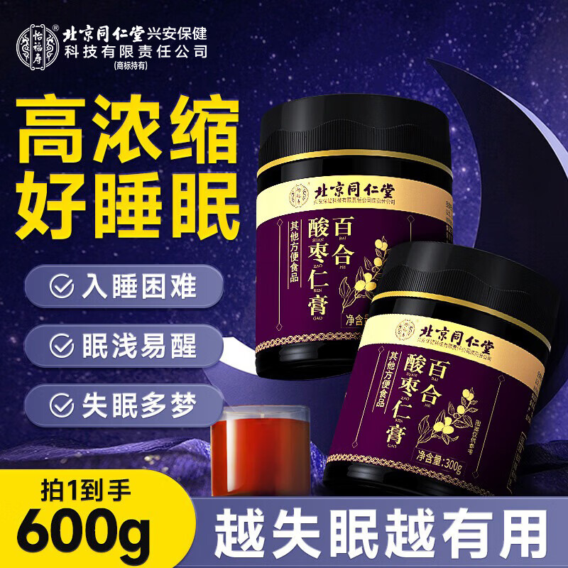 同仁堂怡福寿百合酸枣仁膏600g搭配改睡善眠复方炒酸枣仁安睡神眠膏