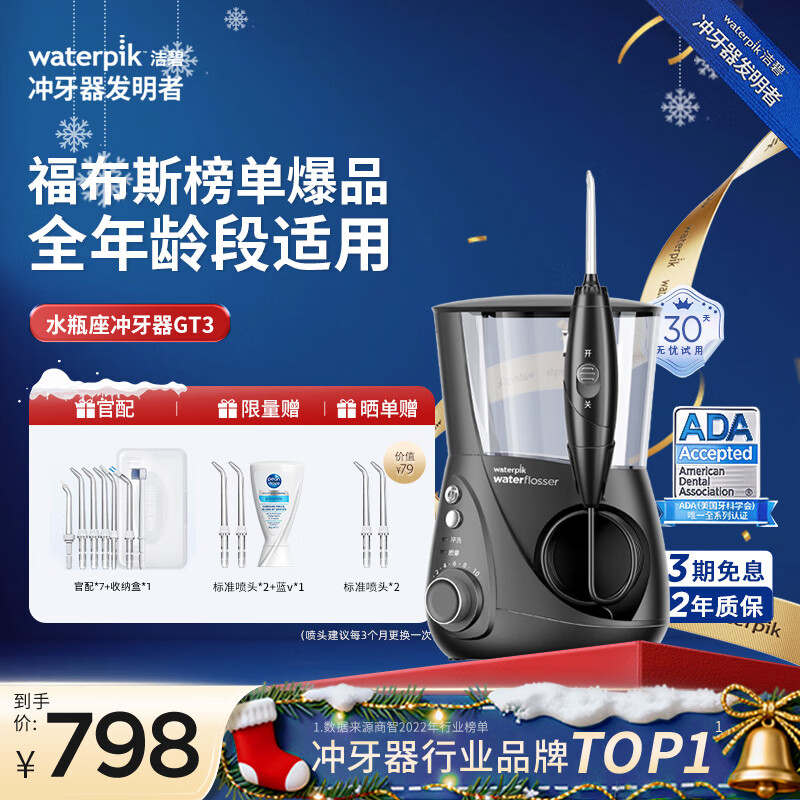 洁碧冲牙器水瓶座GT3黑色 【专业正畸】家用台式电动洗牙器水牙线洁牙器预防牙结石冲洗器 生日礼物