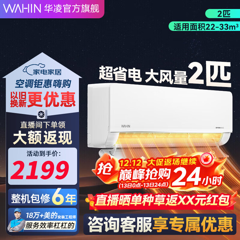 华凌空调 大2匹挂机 变频冷暖 大风量智能互联高温智清洁卧室家用客厅空调50HL1 2匹 一级能效 KFR-50GW/N