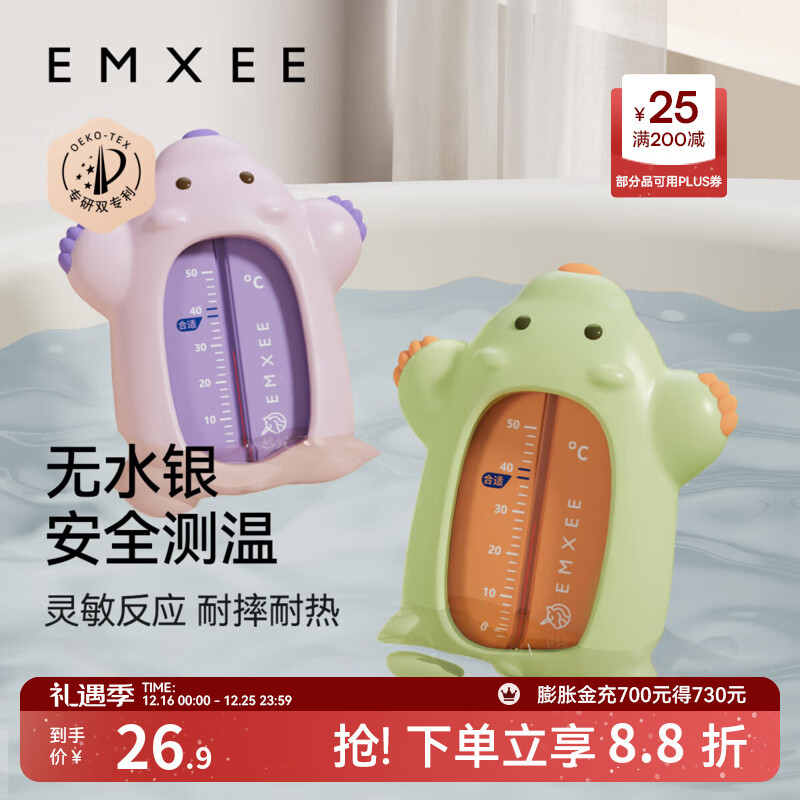 嫚熙（EMXEE）婴儿水温计新生儿童洗澡测水温专用宝宝沐浴测温计浴盆温度计 蜜瓜绿橙