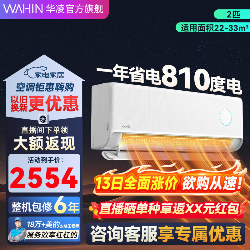 华凌空调 神机二代两匹挂 超一级大风量双排 电量查询 智能冷暖卧室客厅空调家用挂机 2匹 一级能效 神机二代50E1II