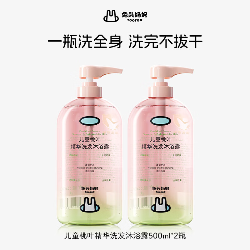 兔头妈妈儿童沐浴露洗发水二合一桃叶精华婴儿宝宝专用洗头沐浴乳 【两瓶更优惠】桃叶精华洗发沐浴露500ml*2 500ml