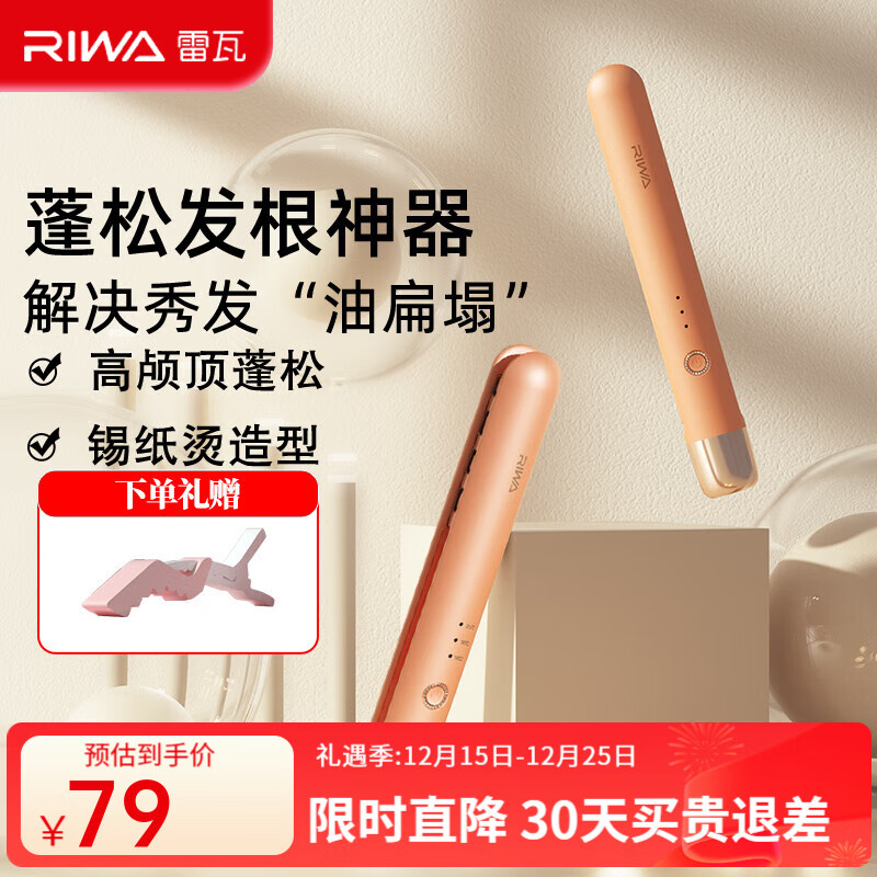 雷瓦(RIWA)【便攜出游】玉米須夾板 迷你墊發(fā)根蓬松神器夾板卷發(fā)棒 摩根燙錫紙燙墊發(fā)根燙發(fā)夾板宿舍RB-8135 迷你便攜玉米夾【珊瑚粉】