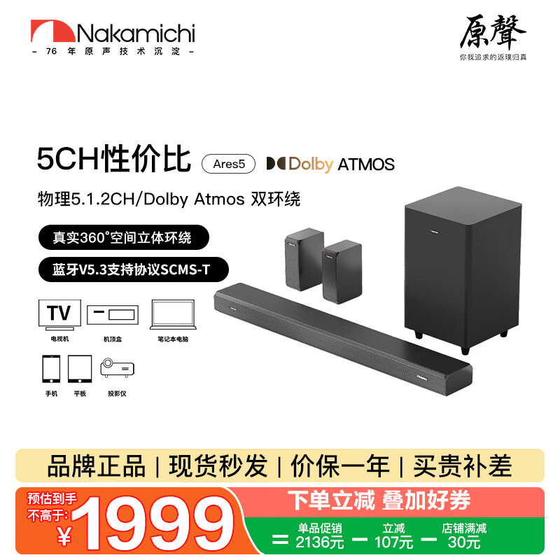 Nakamichi�е�����  Ares5 ��5.1.2���� 6.5�����ߵ�����HDMI eARC�ӿ� ��ͥӰԺ������ 1700Ԫ