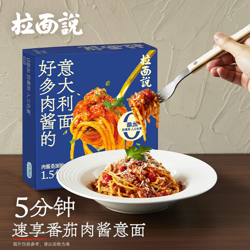 拉面说豚骨方便速食网红面条拉面3盒6盒组合装非油炸泡面早餐 番茄肉酱意大利面282点2g3盒