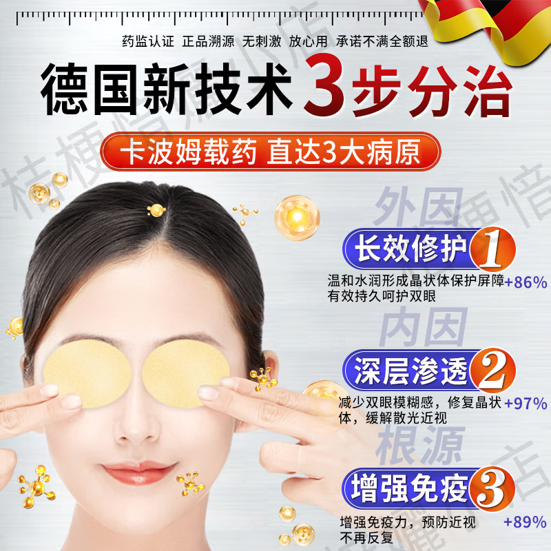 秋雅奈绪眼贴缓解眼疲劳改善视力青少年近视力i恢复治疗i近视儿童眼药水降 【医用近视眼贴】一盒 度数治疗矫正缓解眼疲劳改善视力