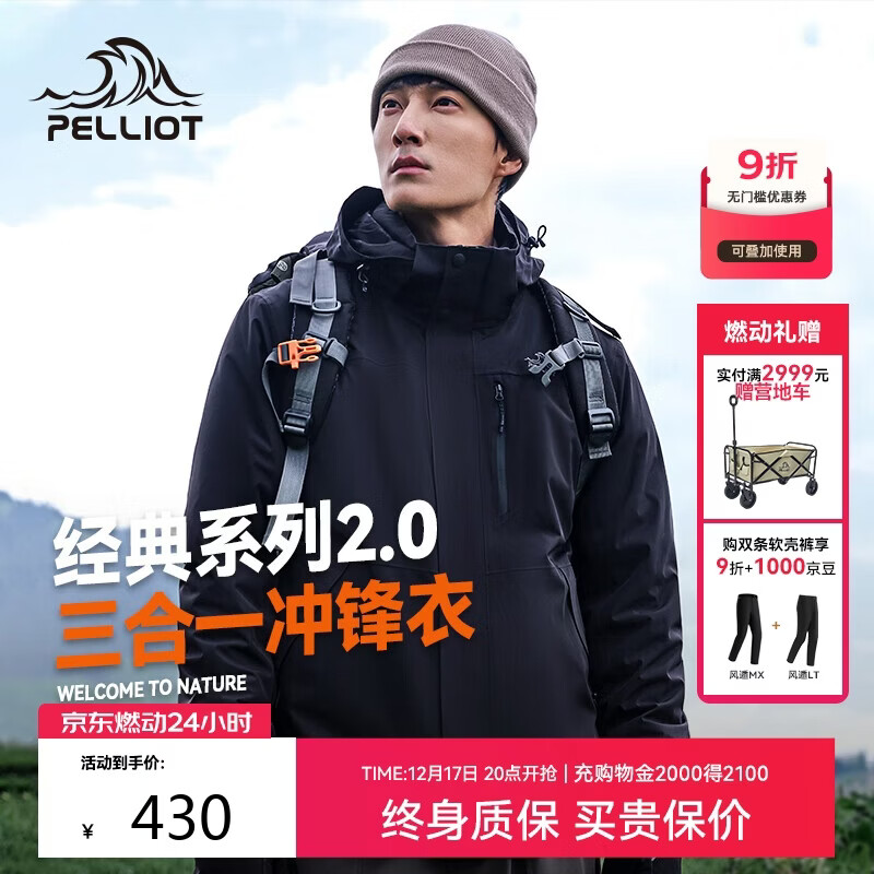 伯希和（Pelliot）【成毅同款】冲锋衣三合一男女秋冬户外防水保暖外套12340106