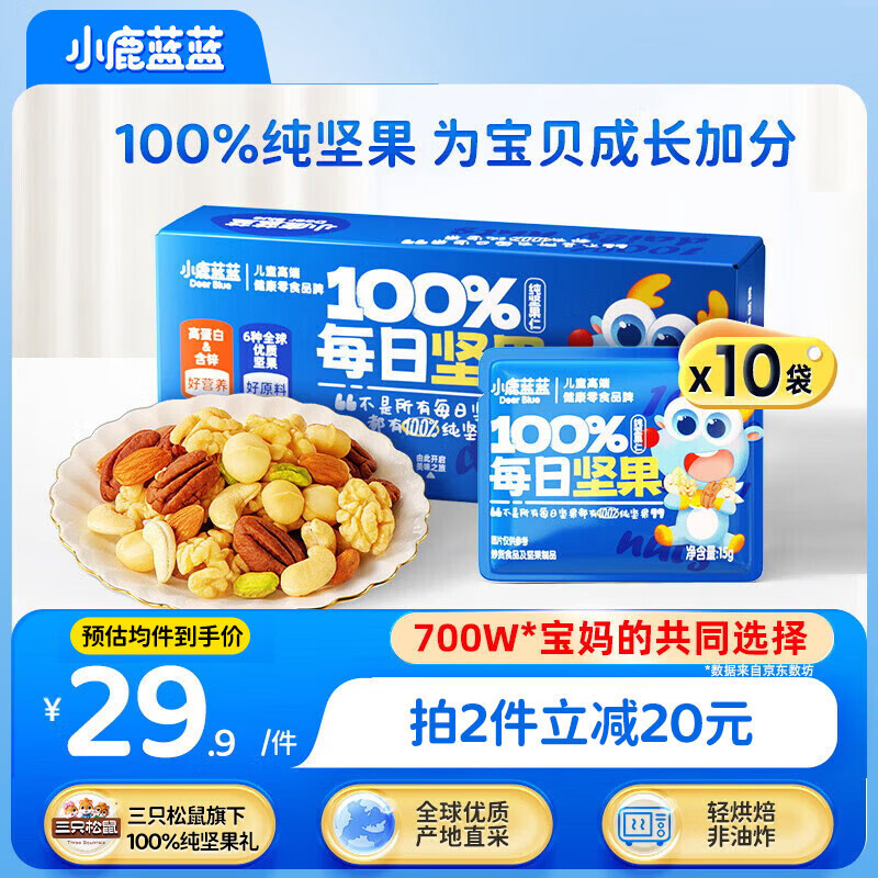 小鹿蓝蓝 每日坚果10袋 6种坚果100%纯坚果果盘坚果礼宝宝儿童零食150g