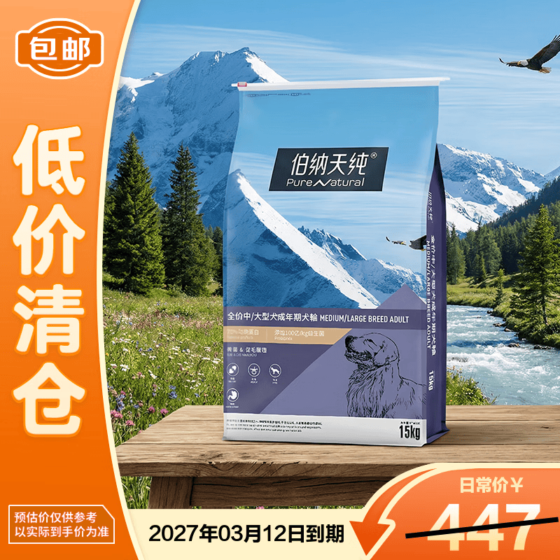 伯纳天纯（Pure&amp;Natural）伯纳天纯经典系列全价中大型犬成年期犬粮15kg【低价清仓】