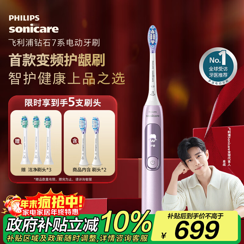 飞利浦（PHILIPS）电动牙刷钻石7系护龈刷 生日礼物 圣诞礼物 情侣款 送男生/女友 变频护龈 HX3792/02锻光粉 