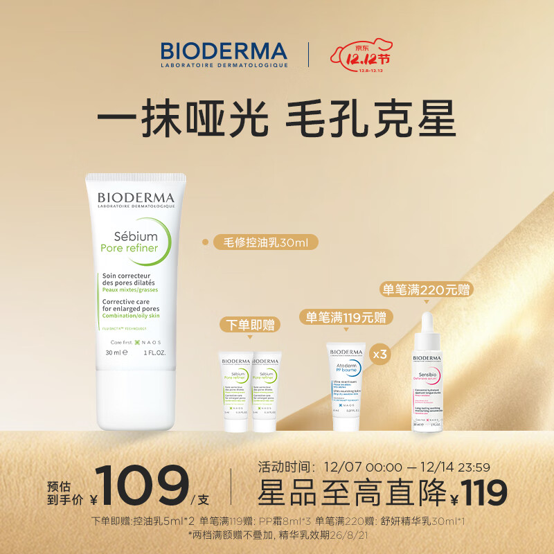 BIODERMA 贝德玛毛修控油乳隐匿毛孔控油哑光妆前乳收敛毛孔油皮 30ml