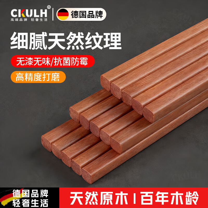 CKULH高端花梨木筷子家用无漆无蜡抗菌防霉防滑家庭天然木质耐高温 天然花梨木筷装（无漆无蜡）  20双