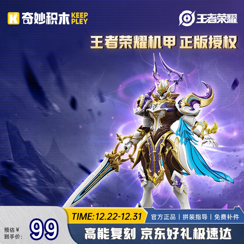 奇妙（keeppley）超星版王者积木机甲模型拼装玩具男孩生日礼物 铠-银白咏叹调