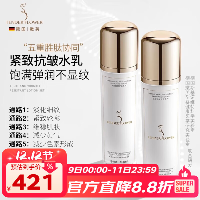 嫩芙叶酸准孕妇补水保湿期专用滋润水乳面霜乳液套装化妆品护肤品送礼 【抗皱紧致】光透水+弹润乳