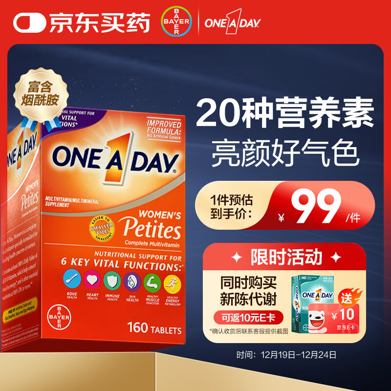 One A Day拜耳女士复合维生素小粒装160粒女士维生素C 烟酰胺VB12B16VD