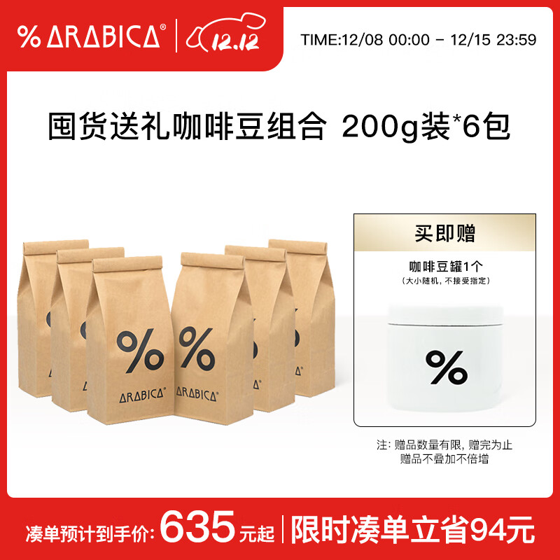 %Arabica阿拉比卡咖啡豆1200g组合囤货送礼装综合浓缩意式 综合豆*4+罕贝拉*2
