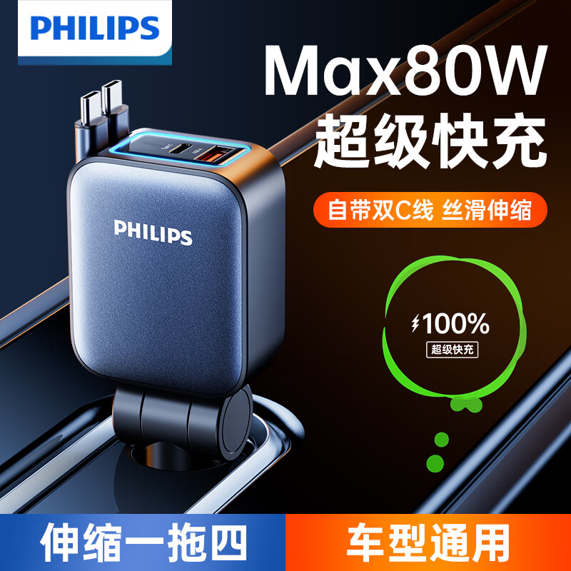 �����֣�Philips�����س�����������һ����80W�Դ�������������������ͷת��������ƻ��16/17��ΪС��C+C 4339 129Ԫ