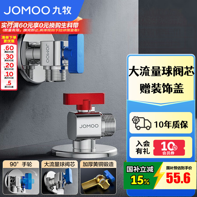 九牧（JOMOO）角阀球阀铜阀体大流量三角阀燃气热水器角阀壁挂炉亮银色八字阀 【1冷1热】4分球芯角阀套装