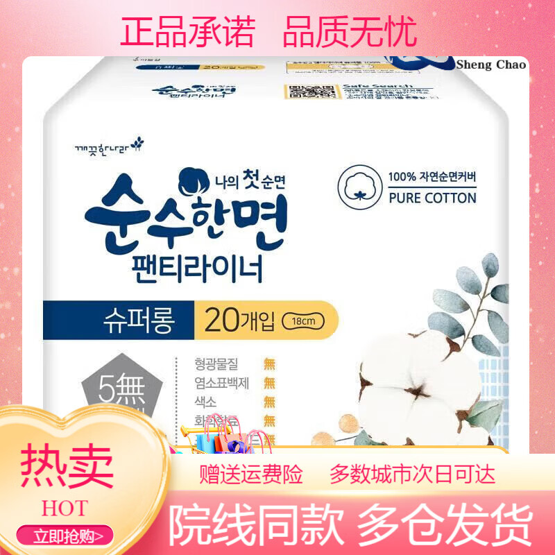 可綠納樂衛(wèi)生巾有機純棉衛(wèi)生巾日用夜用迷你巾護墊 純棉美人系列180mmx20片 1mm 1片