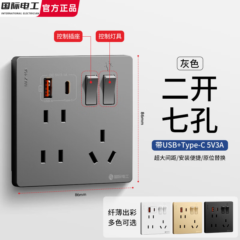 国际电工86型暗装二开七孔带USB-Typec开关插座手机充电墙壁电源面板7孔插 二开七孔USB+Type-c【灰色】