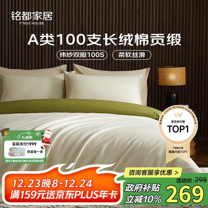 MIDO HOUSE铭都全棉四件套100%纯棉床上用品床单被套100支A类高端轻奢高级感1.5m床单款 浅茶杏
