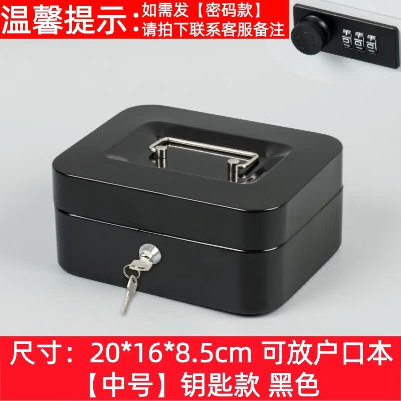 万梭密码零钱盒带锁钱箱手提小铁箱子收银箱保险盒密码盒收纳盒储蓄罐 中号【钥匙款】黑色【可放户口本】